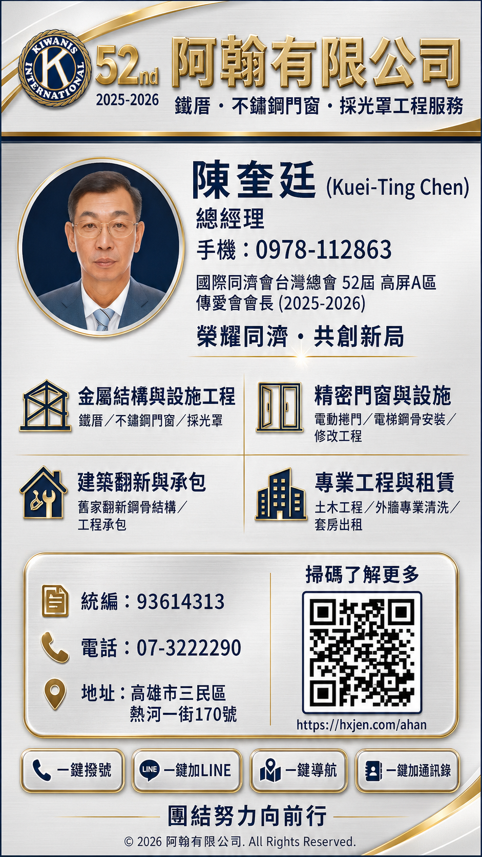 阿翰有限公司電子名片案例