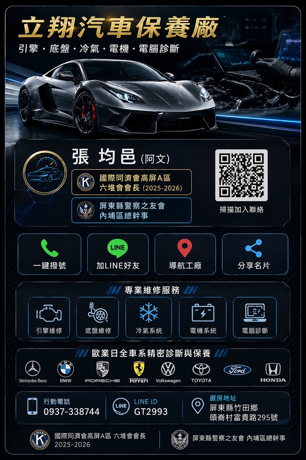 立翔汽車保養廠｜張均邑（阿文）電子名片