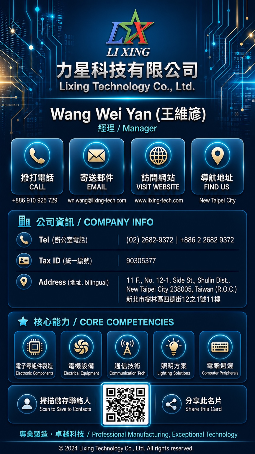力星科技電子名片案例