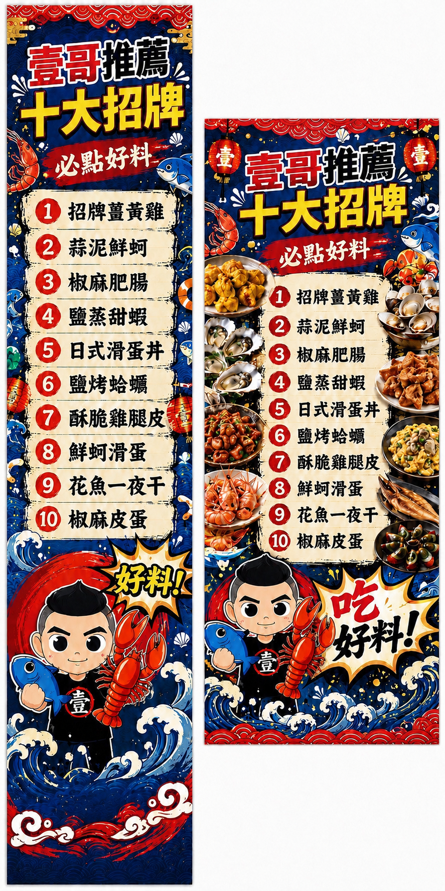 壹哥推薦十大招牌美食